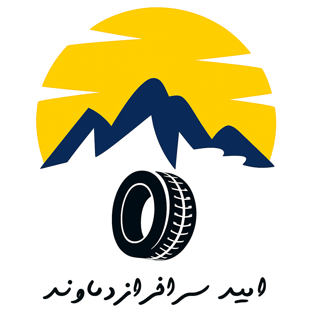 شرکت امیدسرافراز دماوند